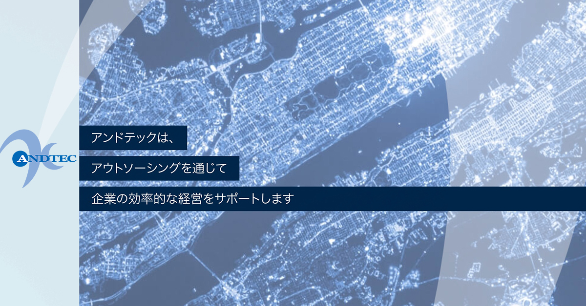 株式会社アンドテックのロゴ
